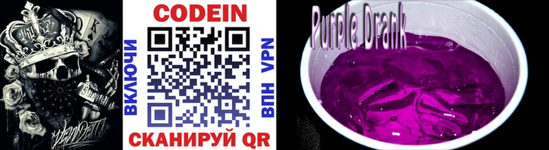 Кодеин Purple Drank  Купить  Верхняя Пышма 